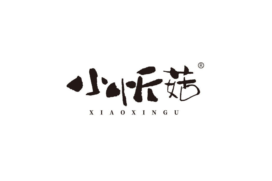 小忻菇 小忻菇