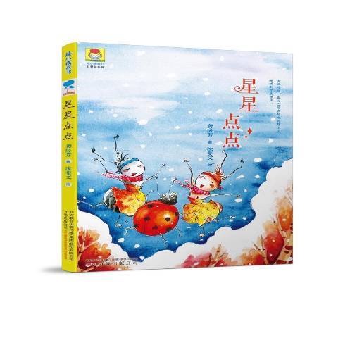 星星點點(2018年萬卷出版公司出版的圖書) 星星點點(2018年萬卷出版公司出版的圖書)