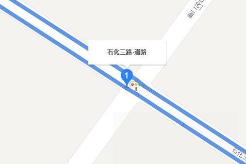 石化三路 石化三路