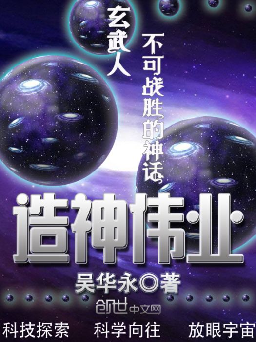 造神偉業 造神偉業