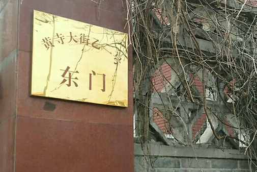 總參大院 總參大院