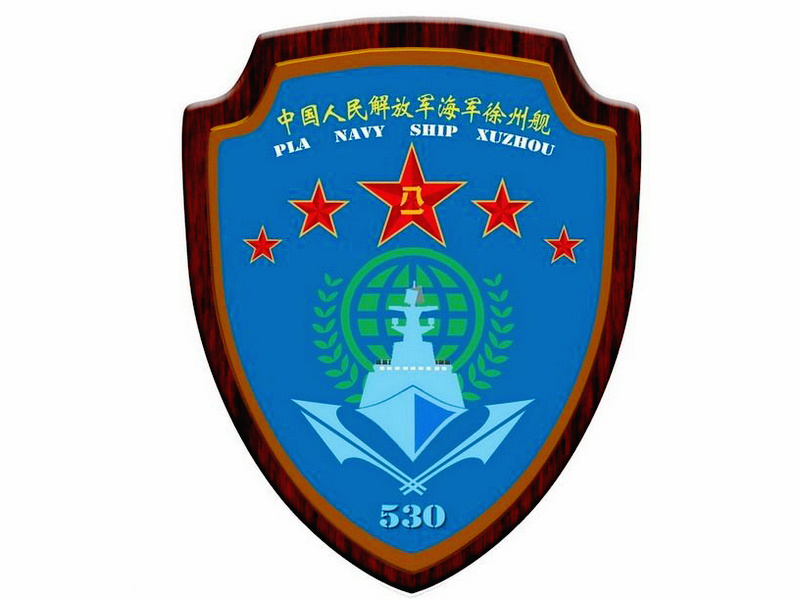 530徐州號護衛艦艦徽