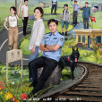 小站警事 小站警事