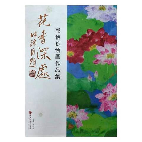 花香深處 花香深處