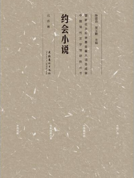 約會小說 約會小說
