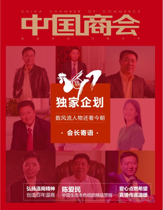 中國商會 中國商會