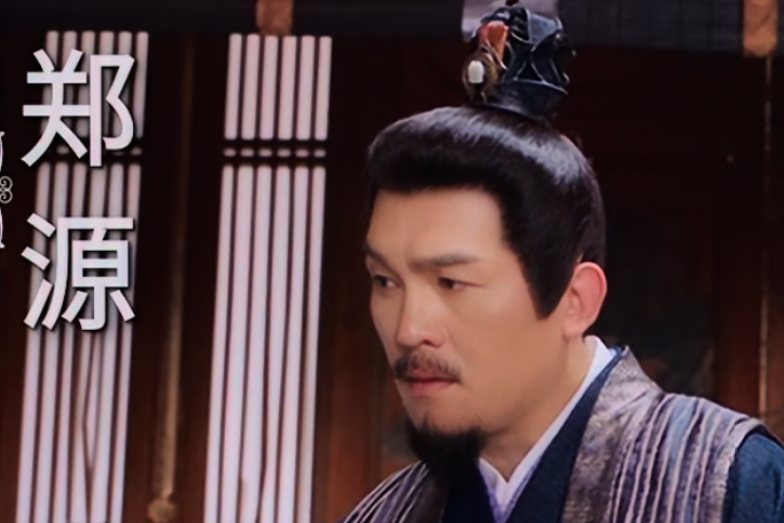 鄭源(電視劇《相思令》中宋蔚的心腹,被滅口後留下關鍵罪證的角色) 鄭源(電視劇《相思令》中宋蔚的心腹,被滅口後留下關鍵罪證的角色)
