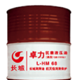 長城潤滑油卓力L-HM抗磨液壓油（高壓）