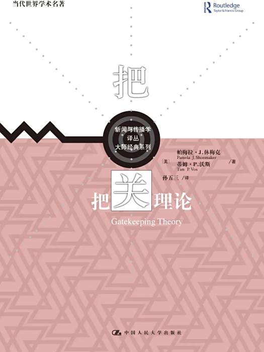 把關理論(傳播學領域系統闡述信息篩選機制的理論著作) 把關理論(傳播學領域系統闡述信息篩選機制的理論著作)