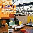 Lofts 風格設計