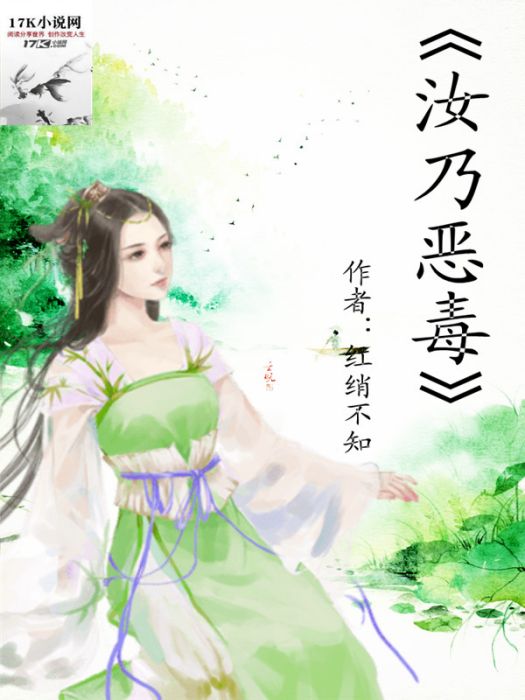 汝乃惡毒 汝乃惡毒