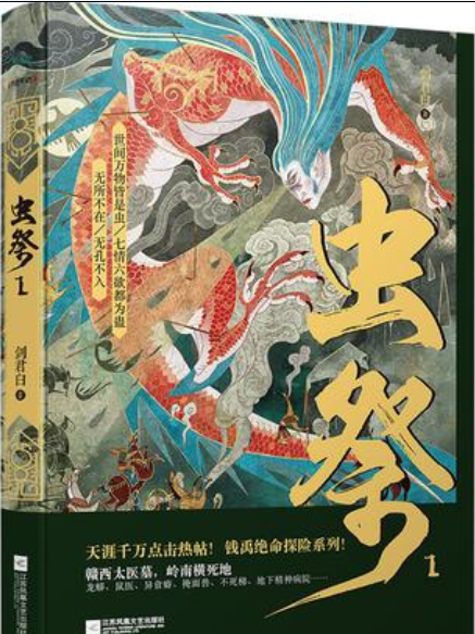 蟲祭1 蟲祭1