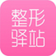 整形驛站 整形驛站