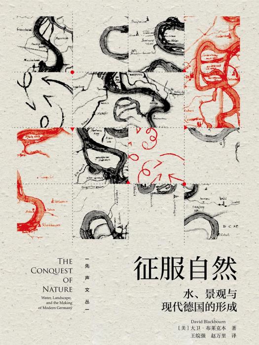 征服自然(2019年北京大學出版社出版的圖書) 征服自然(2019年北京大學出版社出版的圖書)