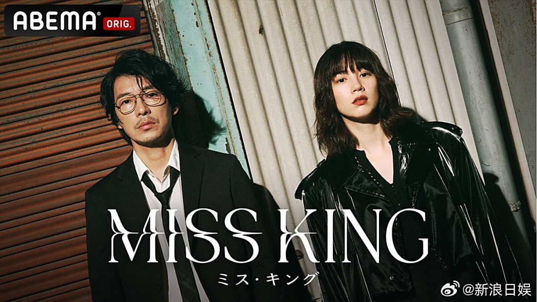MISS KING MISS KING