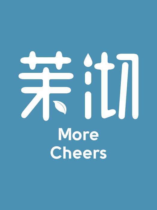 茉沏 茉沏