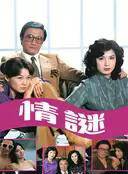 石堅(中國香港男演員) 石堅(中國香港男演員)