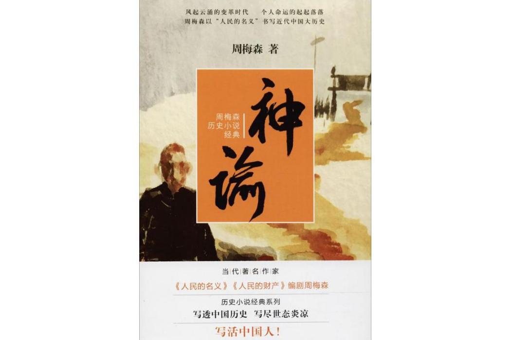 神諭(2018年江蘇鳳凰文藝出版社有限公司出版的圖書) 神諭(2018年江蘇鳳凰文藝出版社有限公司出版的圖書)