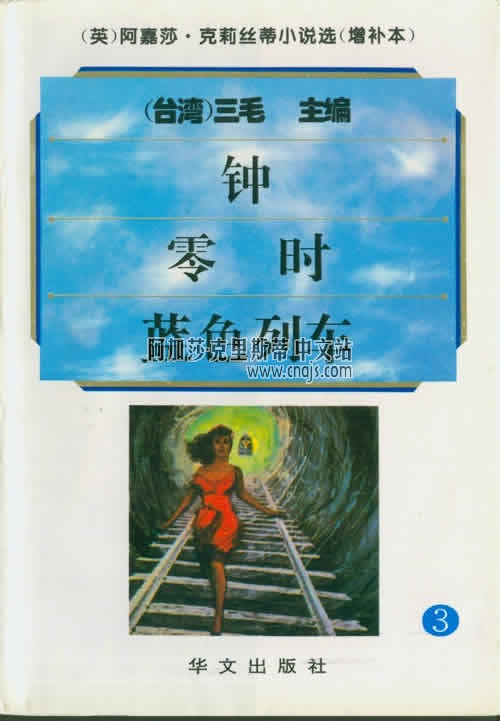 《零時》(合訂本增補本3) 華文出版社