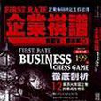 企業棋譜 企業棋譜