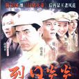 烈日炎炎(赤日炎炎) 烈日炎炎(赤日炎炎)