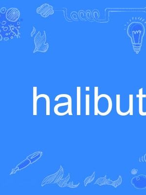 halibut(英語單詞) halibut(英語單詞)