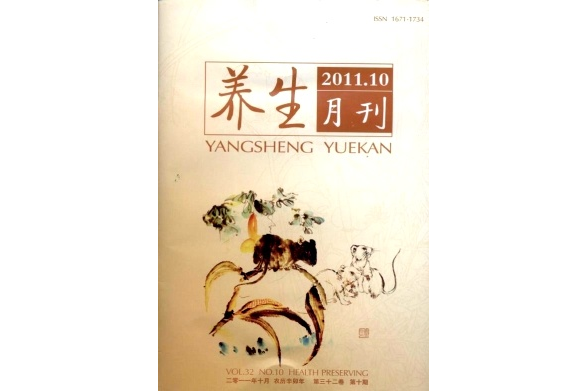 養生月刊 養生月刊
