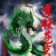 掌破蒼穹 掌破蒼穹