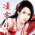 蕭玉嵐舒 蕭玉嵐舒