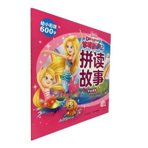 學會感恩(2020年長江少年兒童出版社出版的圖書) 學會感恩(2020年長江少年兒童出版社出版的圖書)