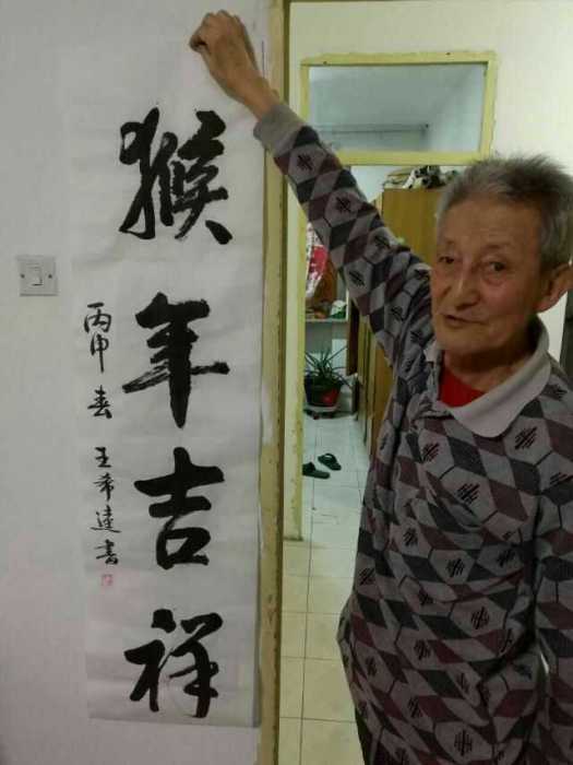 王希逵 王希逵