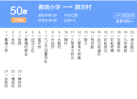 蕪湖公交50路 蕪湖公交50路