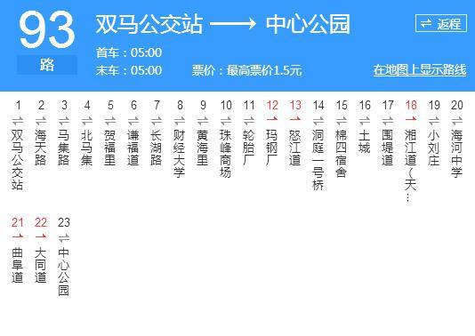 天津公交93路(天津93路) 天津公交93路(天津93路)