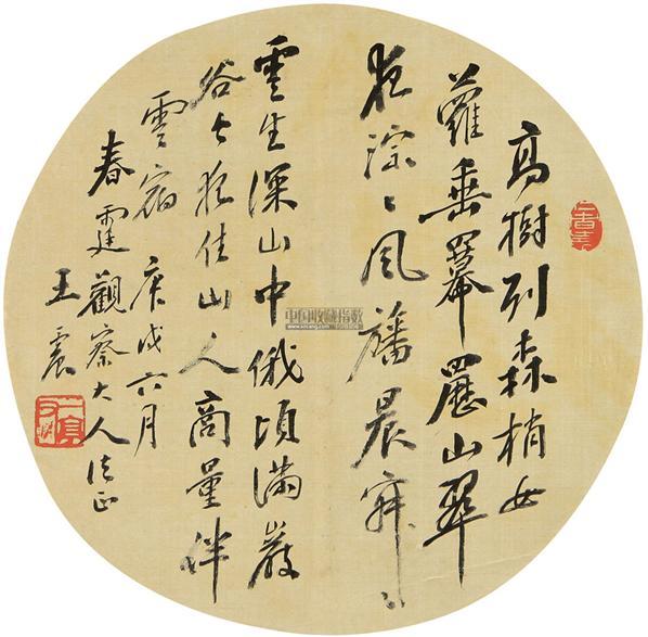 王震墓誌 王震墓誌