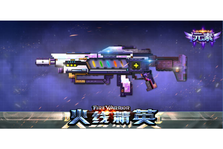 幻境(遊戲《火線精英》中的武器) 幻境(遊戲《火線精英》中的武器)