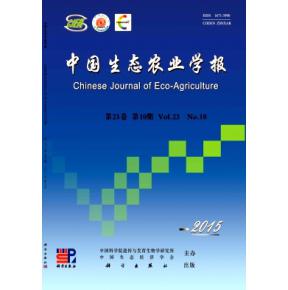 《中國生態農業學報》