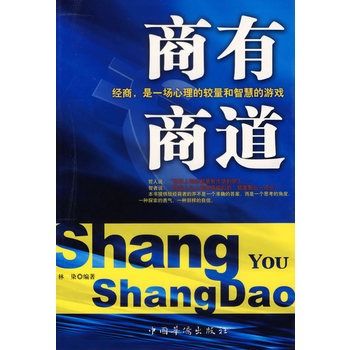 商有商道 商有商道