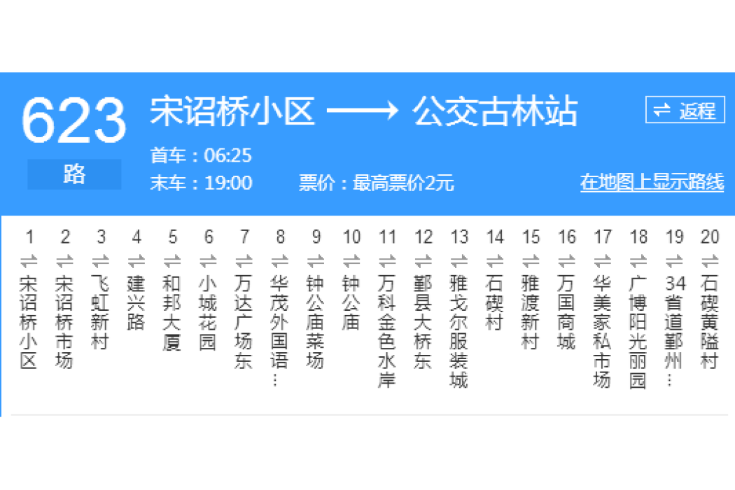 寧波公交623路 寧波公交623路