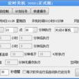 定時關機3000 定時關機3000