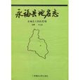 地名志