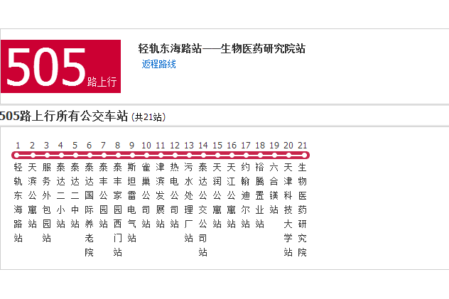 天津公交505路 天津公交505路