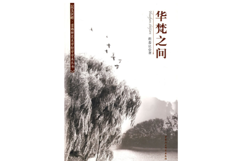 華梵之間 華梵之間