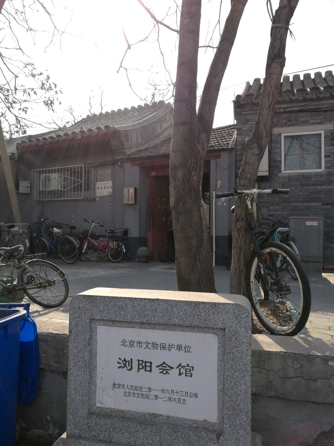 北京瀏陽會館