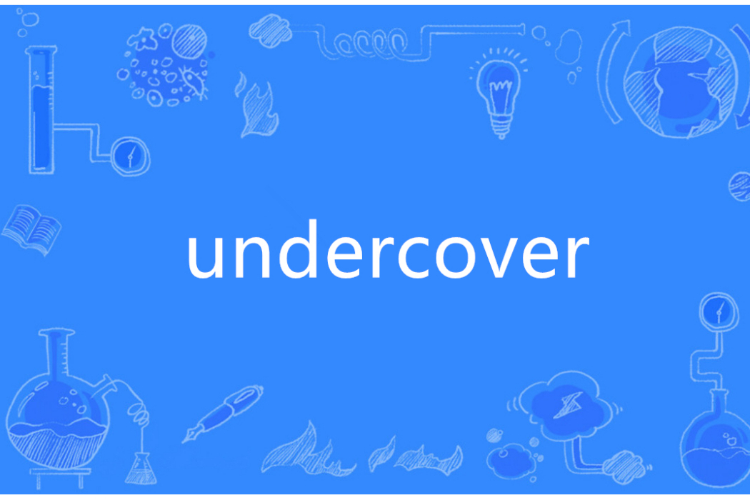 undercover(英語單詞) undercover(英語單詞)