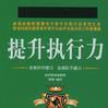 提升執行力 提升執行力