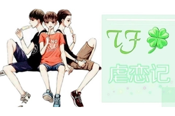 TF虐戀記 TF虐戀記