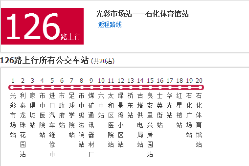 錦州公交126路 錦州公交126路