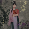 金描翠