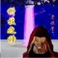 科技之神 科技之神