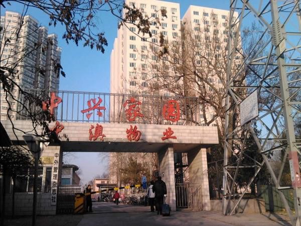中興家園 中興家園